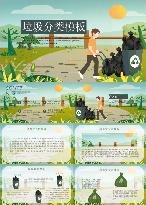 简约绿色小清新垃圾分类从我做起PPT模板