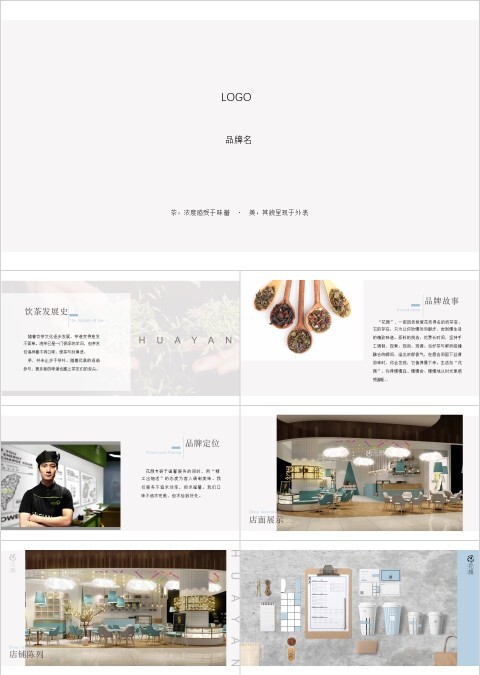 唯美极简风饮料产品介绍PPT模板