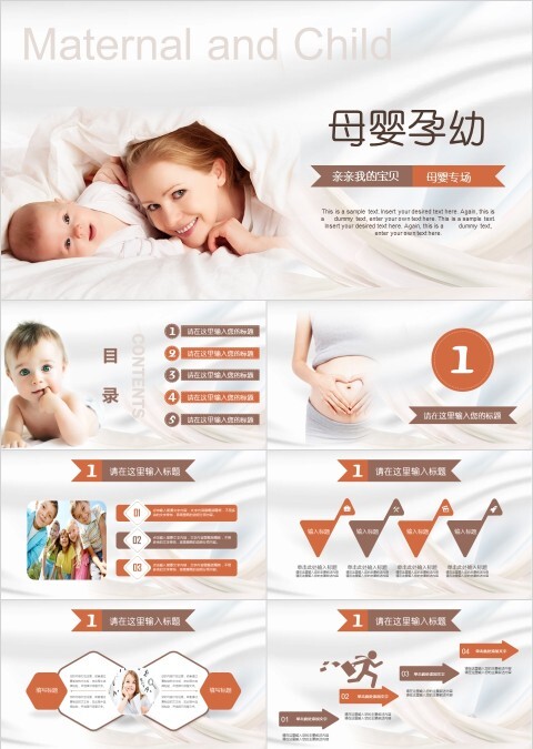 简约大气母婴护理母婴孕幼PPT模板