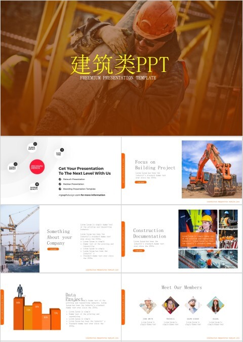 工地场景再现房地产建筑PPT模板