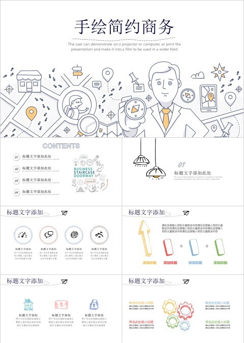 手绘人物线条简约风商务