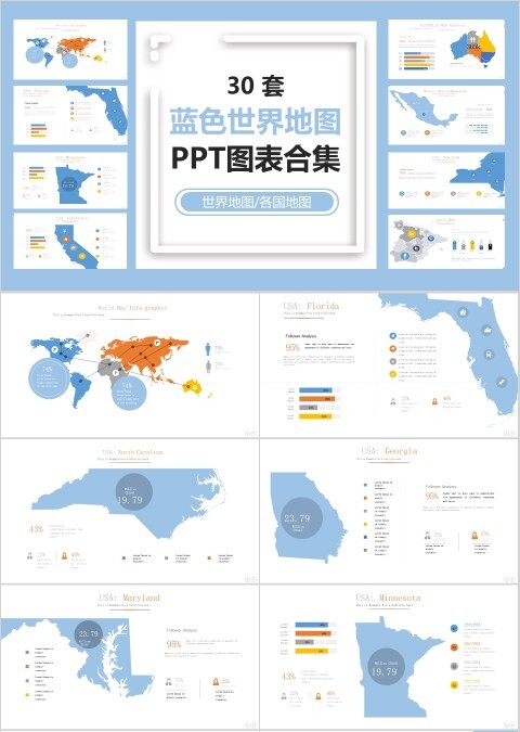 蓝色世界地图PPT图表合集