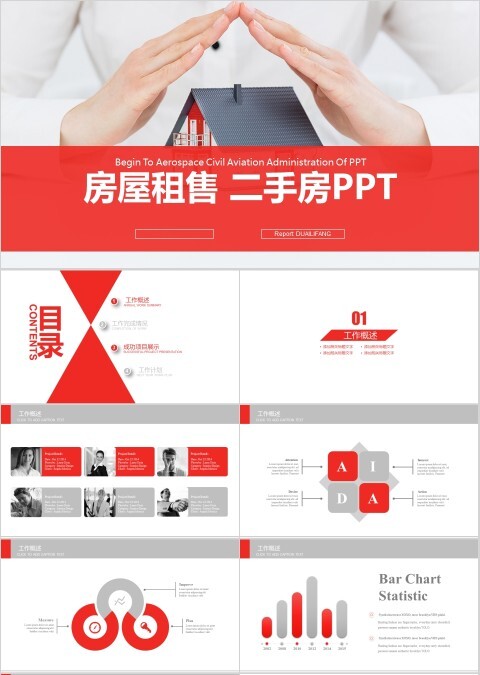 红色大方简洁房屋租售PPT模板