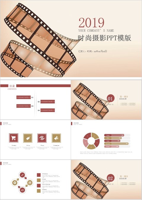 底纹条纹设计摄影摄像相册PPT模板