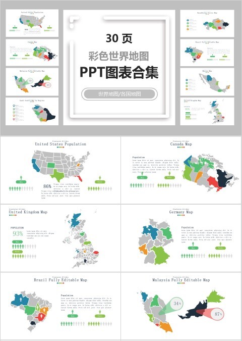 彩色世界地图PPT图表合集世界地图