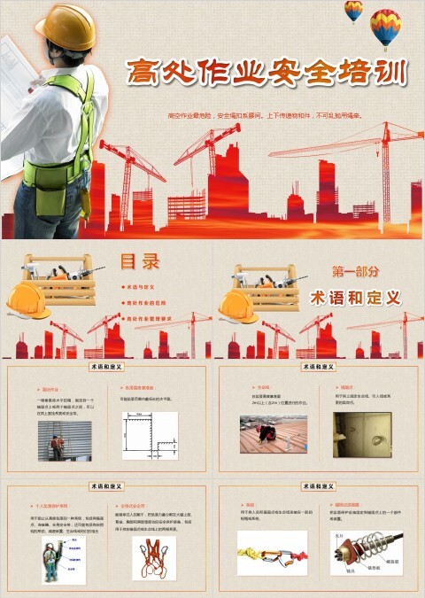 建筑工地工人高空高处作业安全培训ppt课件模板 