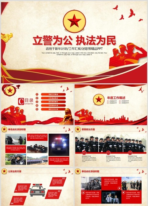 立警为公执法为民公安系统公安PPT