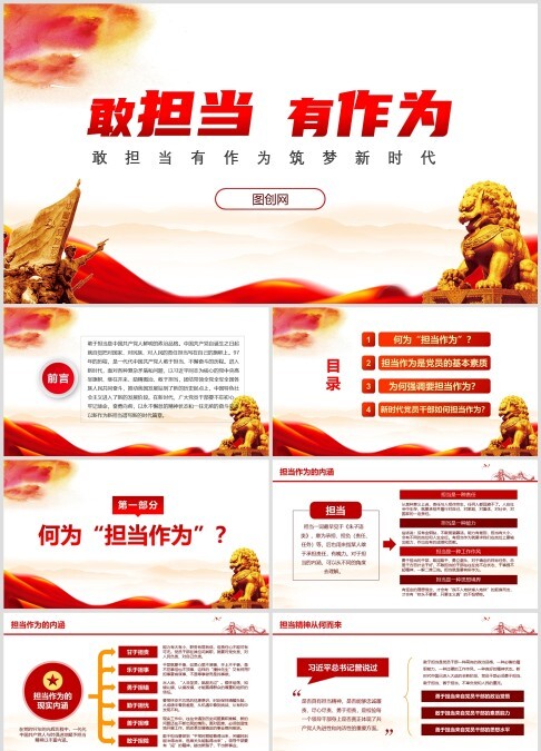 敢担当有作为PPT