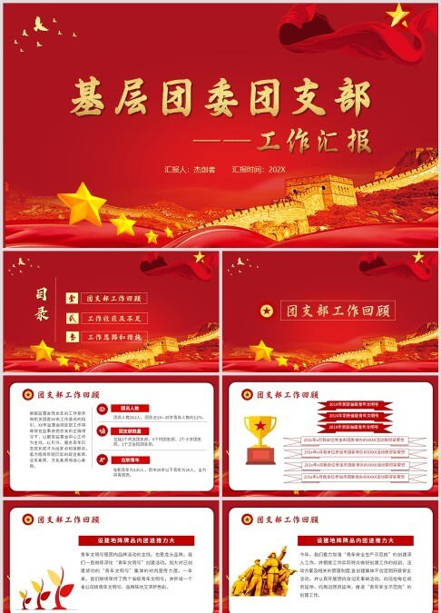 基层团委团支书工作汇报动态PPT