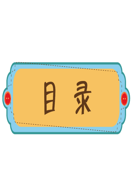 卡通目录边框