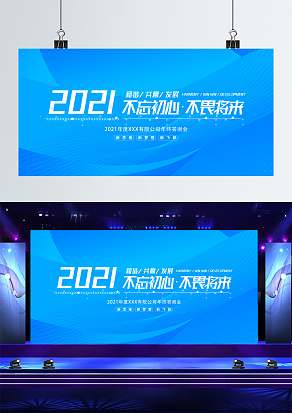蓝色简约2021不忘初心不畏将来