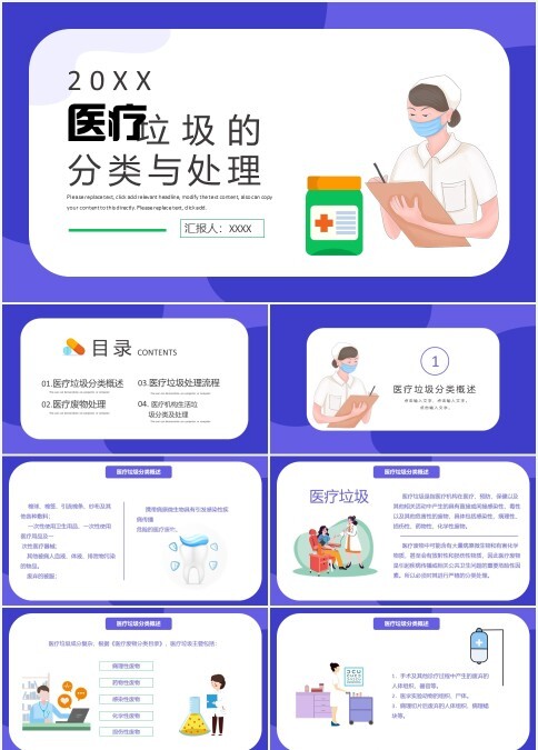 202X年卡通风医疗垃圾的分类与处理