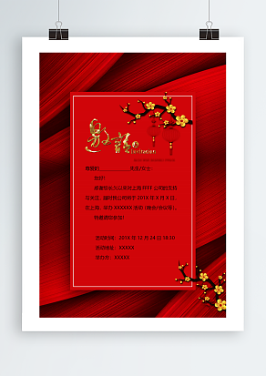 红丝带重工设计感邀请函