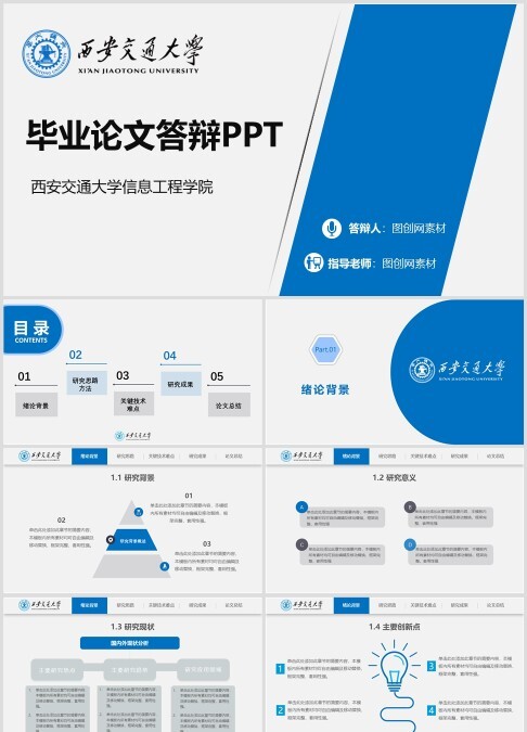 高校毕业论文答辩ppt模板
