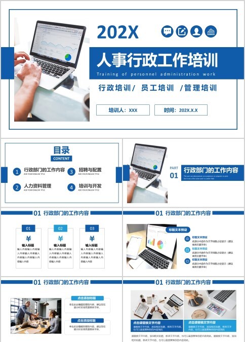 蓝色商务人事行政工作培训PPT模板