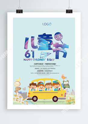 儿童节买就送 只限时间不限量