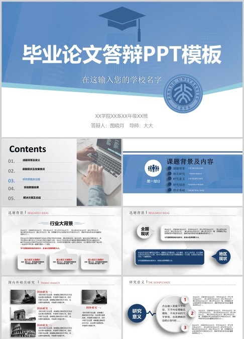 蓝色毕业论文答辩PPT开题报告PPT