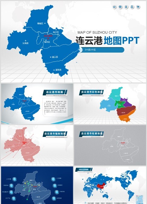 江苏省连云港市地图可拆分ppt