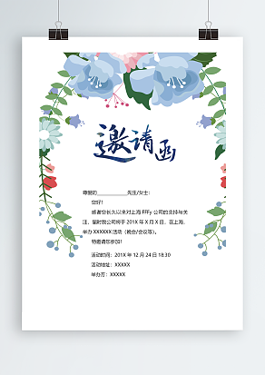 小清新简约背景邀请函