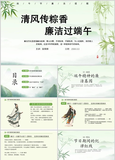 清风传粽香廉洁过端午PPT模板