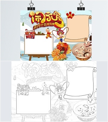 正月十五闹元宵手抄报word模板