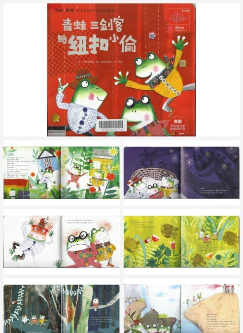 卡通绘本青蛙三剑客与纽扣小偷 -按规律排顺序PPT