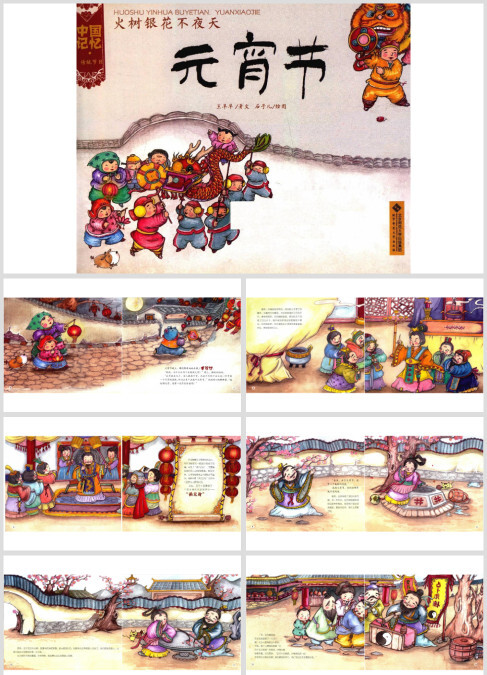 高清可打印绘本故事元宵节