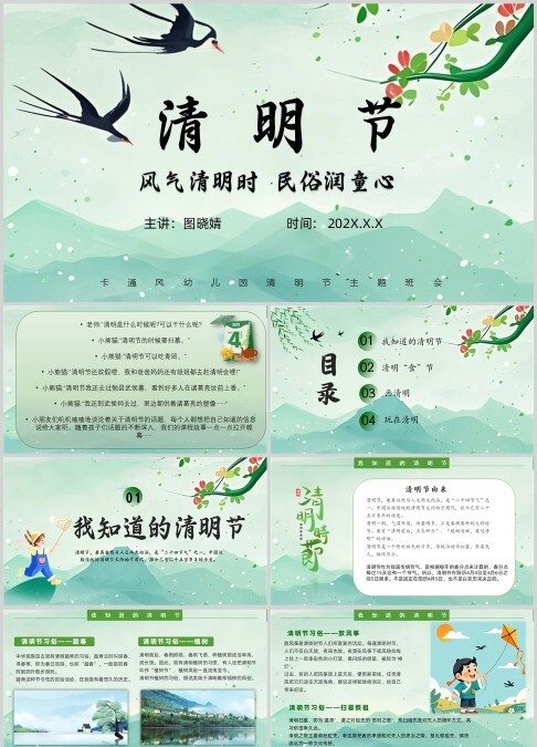 幼儿园清明节主题PPT模板