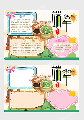 端午文化内涵 文化遗产手抄报