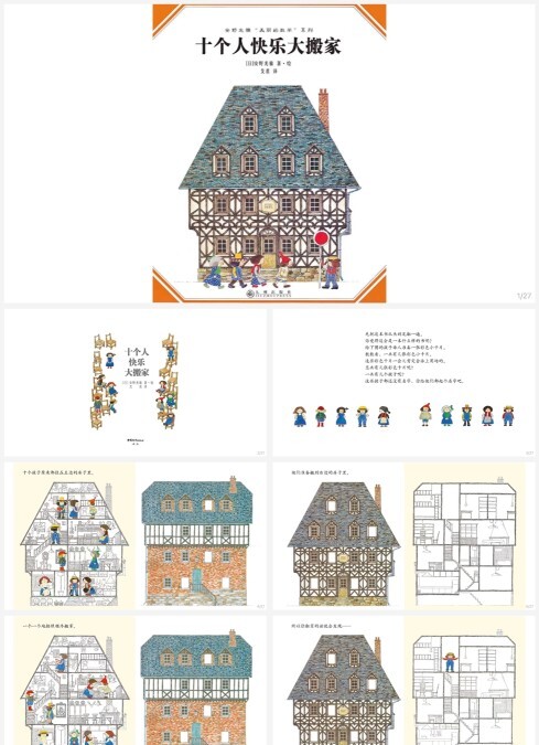 十个人快乐大搬家 -美丽数学