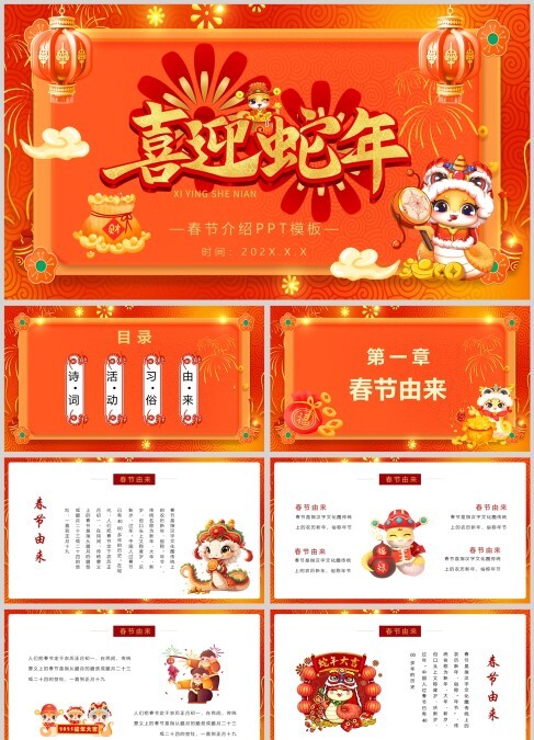 2025蛇年春节绘本