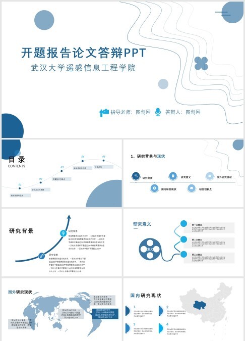 蓝色简约毕业论文答辩开题报告PPT模板