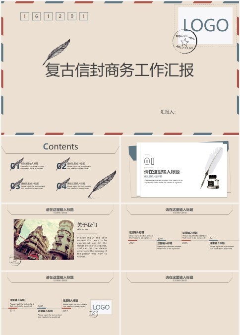 复古信封商务工作汇报ppt