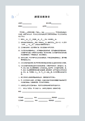 公司与个体签订的房屋出租协议