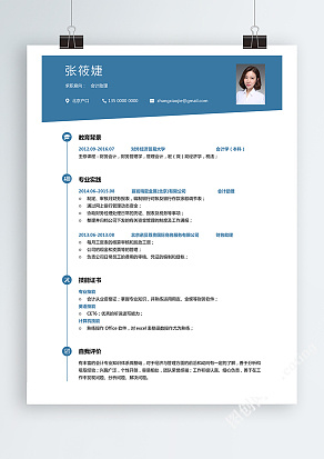 蓝色经典会计助理简历模板