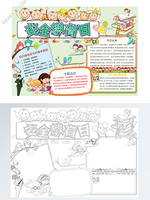 全民国家安全教育日手抄报