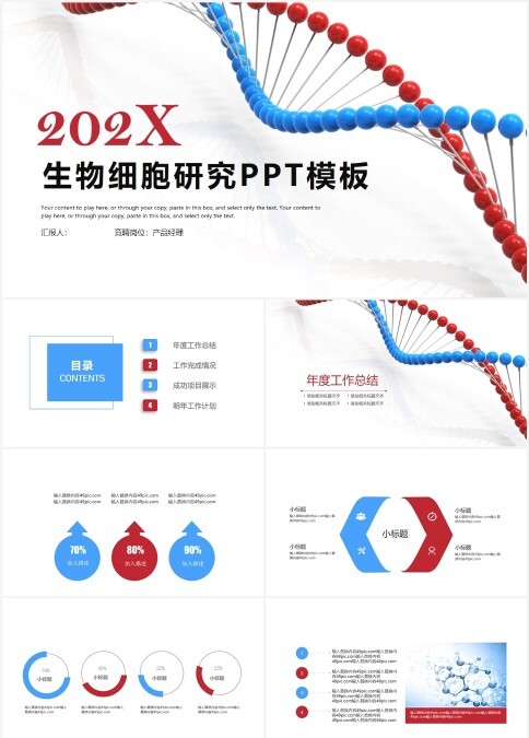 白色简约通用生物细胞研究PPT模板