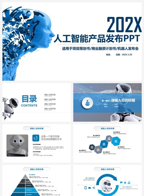 蓝色简约20xx人工智能产品发布ppt