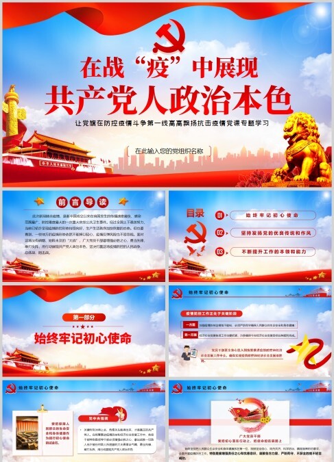 让党旗在防控疫情斗争第一线高高飘扬抗击疫情党课专题学习PPT
