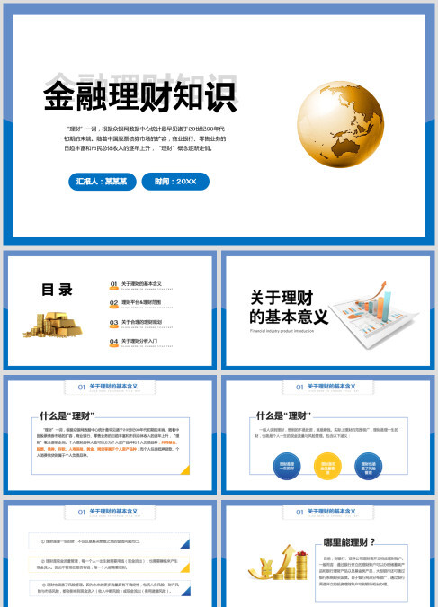 蓝色简约毛笔金融理财知识ppt培训课件