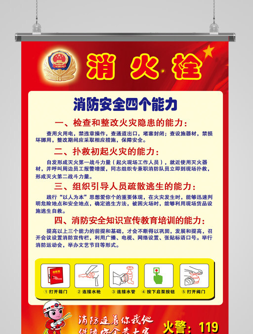 消防栓的使用海报