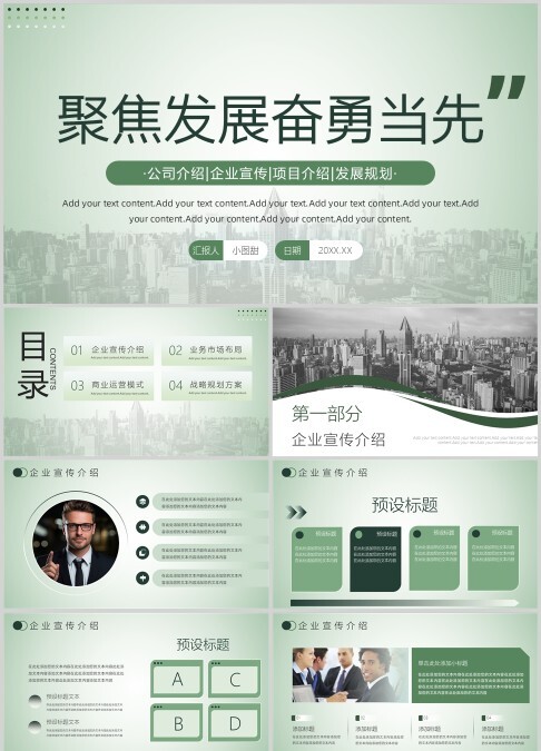 公司企业宣传介绍发展规划书