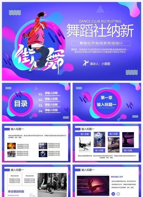 炫彩大学舞蹈社招新PPT