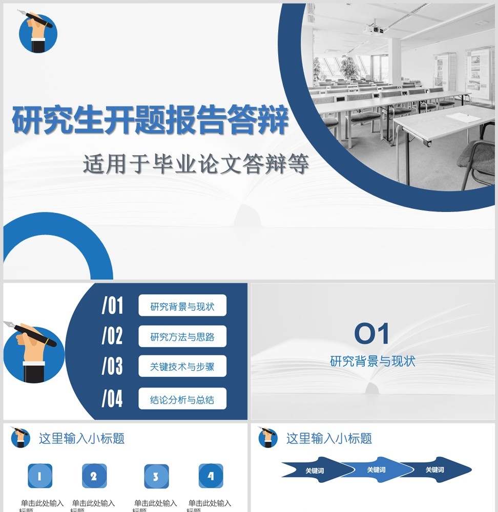 蓝色研究生开题报告答辩ppt模板 Ppt模板 图创网