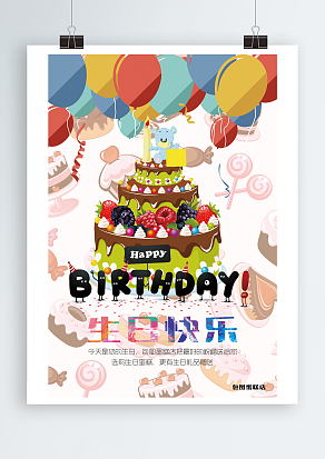 选购生日蛋糕，更有惊喜好礼相送主题海报