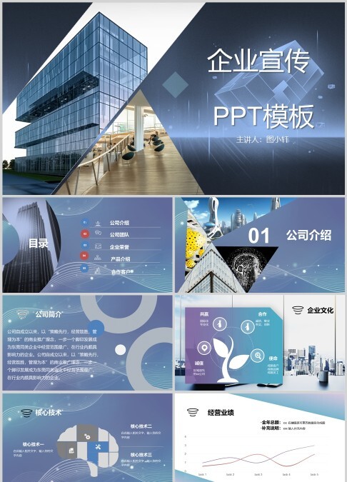 大气公司介绍产品简介企业宣传推广PPT模板