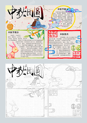 中秋团圆中秋节