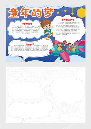 童年的奇幻梦想，童年趣事