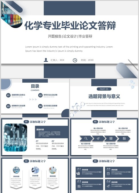 化学专业毕业论文答辩ppt模板