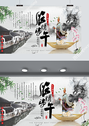 五月初五端午节之中国是端午的起源地展板